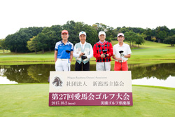 第27回愛馬会ゴルフ大会