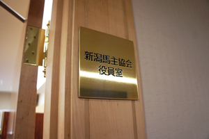 新潟競馬場　馬主席